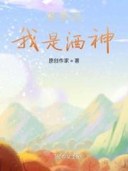 原神之穿越成酒神